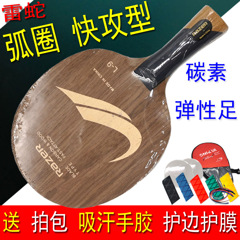 程铭 正品L9乒乓球拍碳素底板进攻型直拍横拍成人初学生儿童球拍