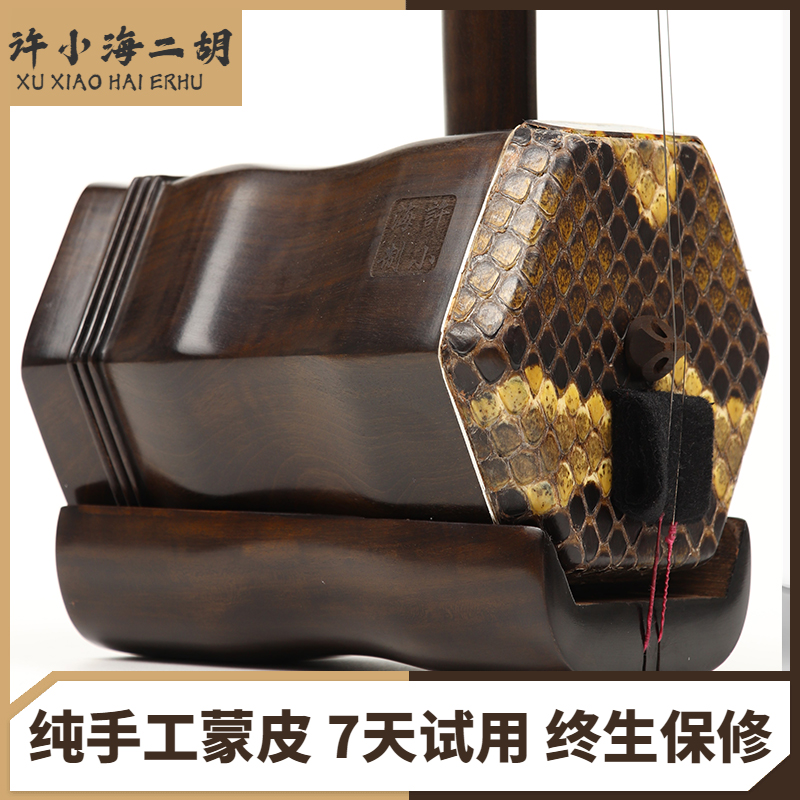 许小海二胡南山系列素杆手工制作乐器厂家直销演奏