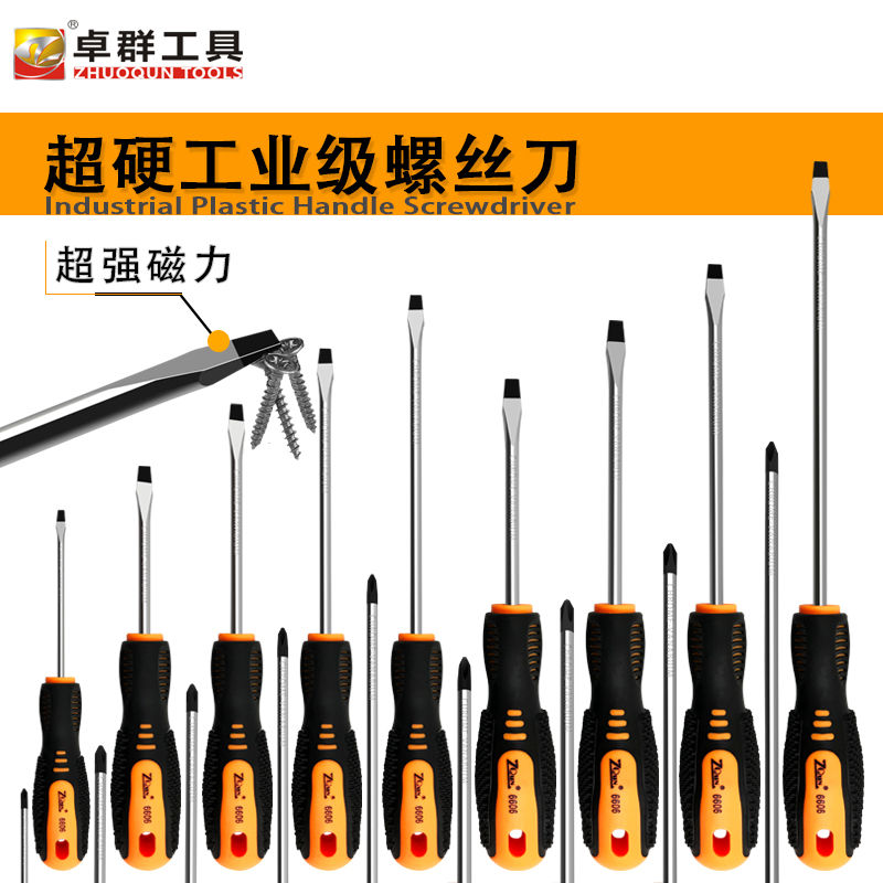 高硬度常用家用多规格十字一字起子改锥品牌工具工业级五金工具