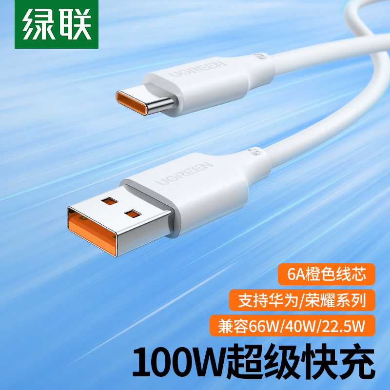 绿联typec数据线6a5a快充充电适用华为荣耀小米安卓手机华为兼容