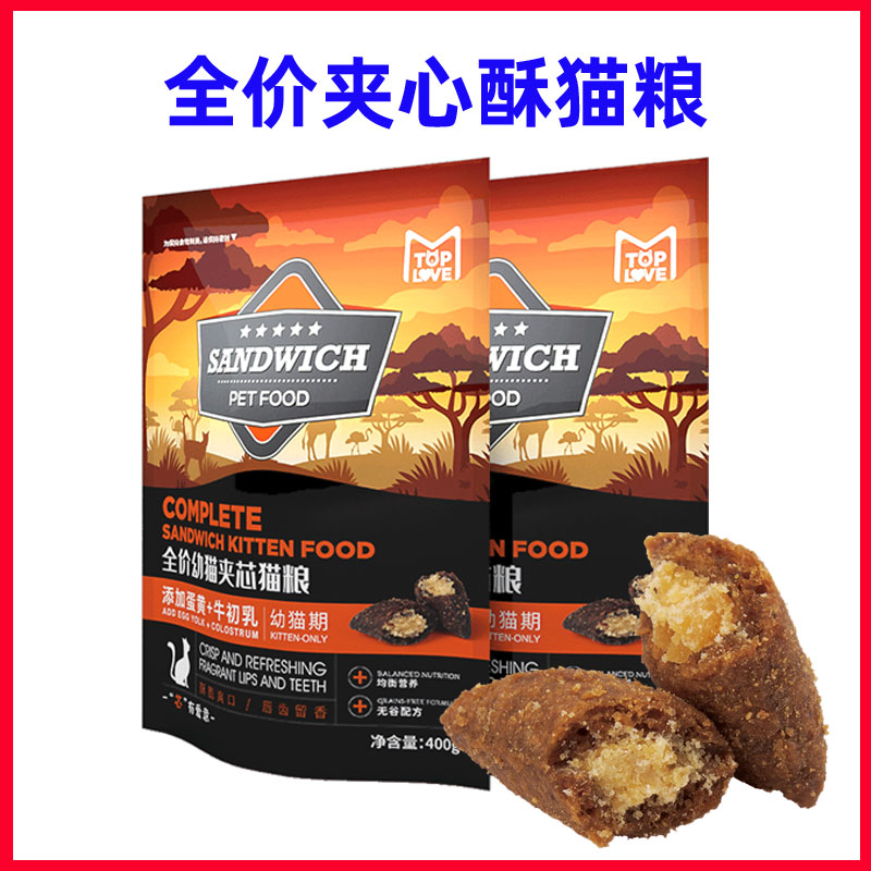 挚爱乐夹心酥成幼猫粮营养增肥发腮全价猫粮高蛋白易消化益生元