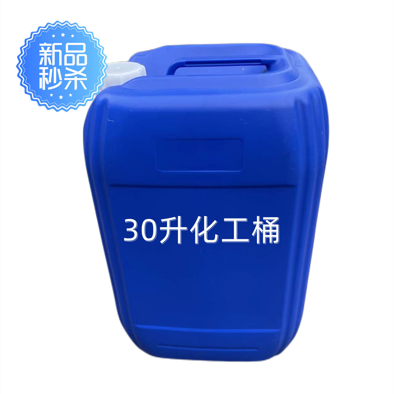 30公斤升60斤蓝色壶化工桶堆码蓝胶桶柴油酒精消毒液桶加厚家用