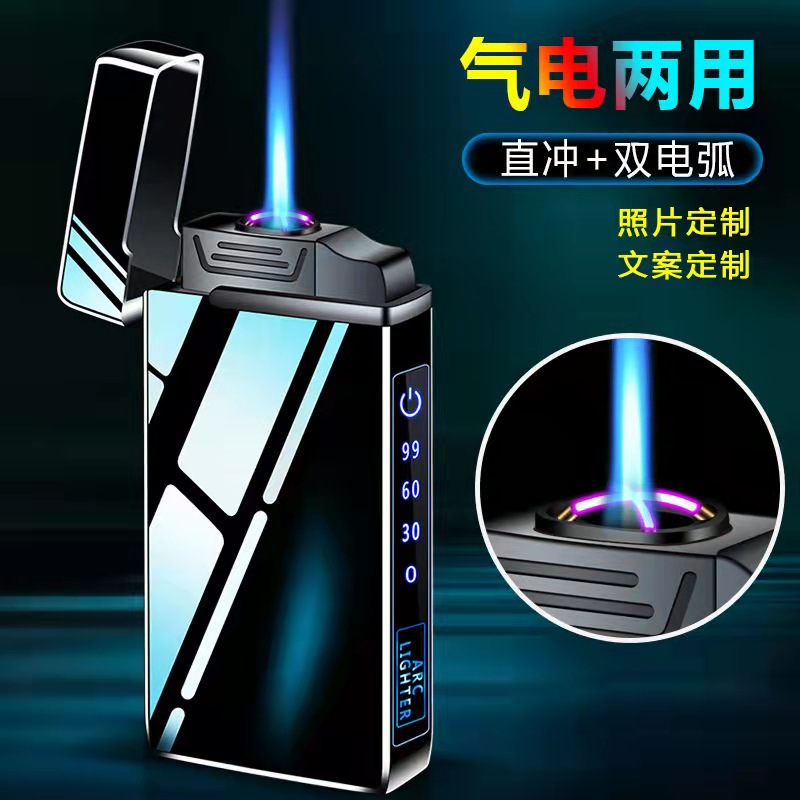 气电两用～防风直冲/免费定制打火机（新疆西藏地区不包邮）