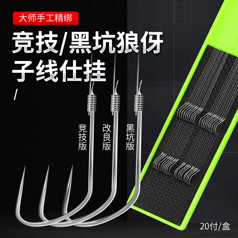  黑坑竞技改良狼牙鱼钩绑好的子线双钩成品套装无倒刺鲤鱼草鱼 