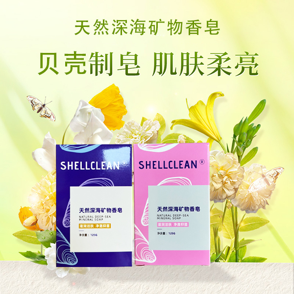 天然深海矿物香皂 滋润洁肤净澈抑菌125g