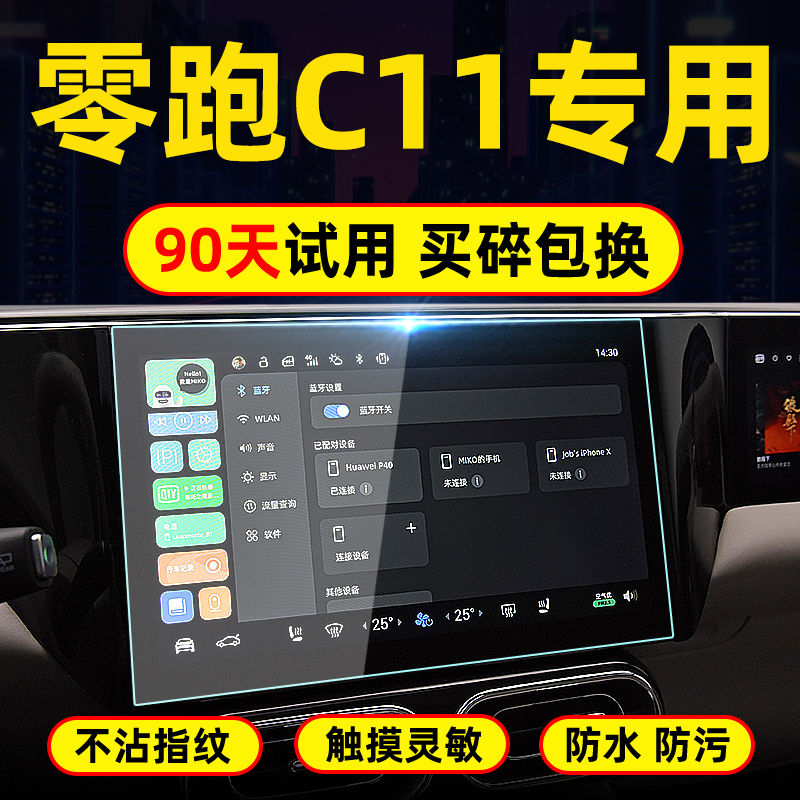 21-23款零跑C11屏幕导航膜中控贴膜显示屏仪表盘保护钢化膜C01