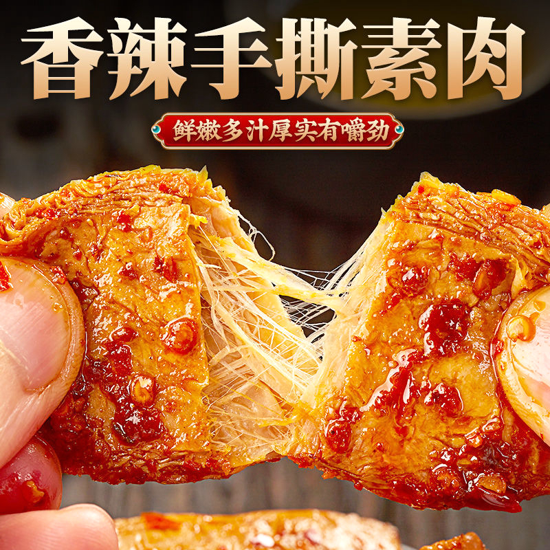 手撕素肉手撕素牛排辣条香辣豆干越嚼越香美味即食零食休闲小吃