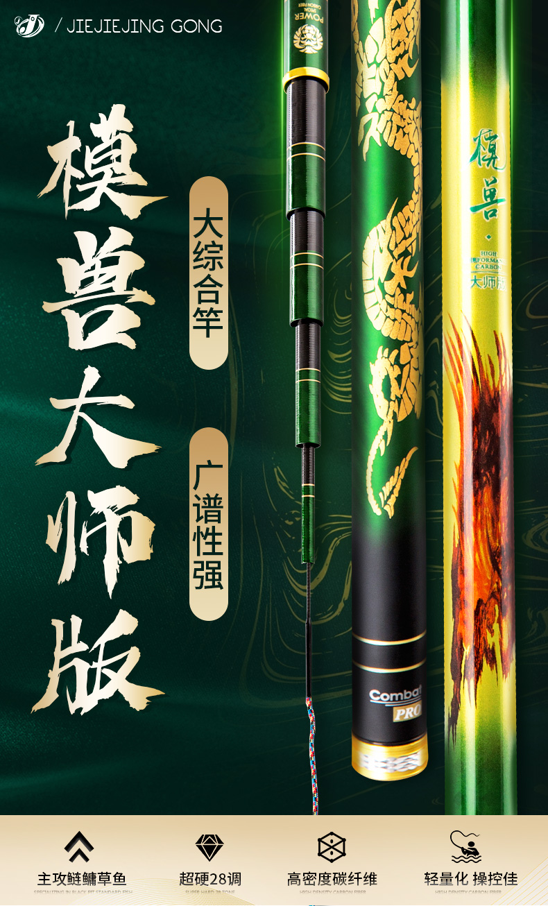 黄海涛杰结精工模兽大师版轻量大物竿综合鲢鳙鱼竿6H超轻28调台