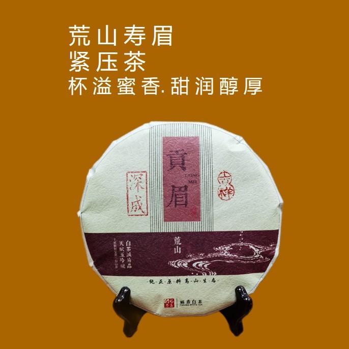深成福鼎白茶贡眉，2018年荒野贡眉老白茶纯正原料高山生态。