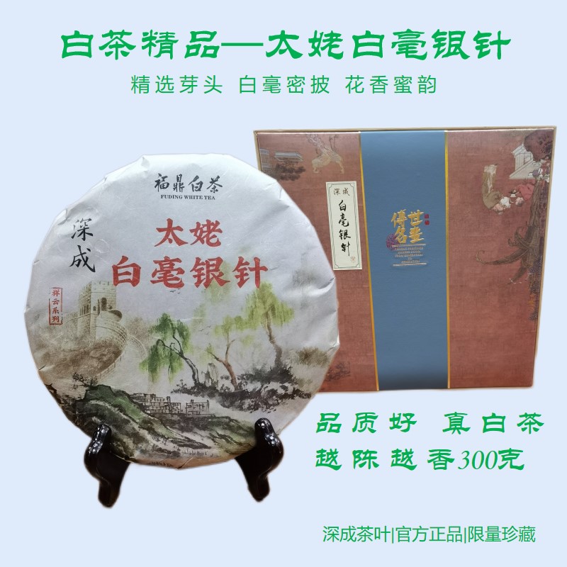 白毫银针太姥山茶饼2017年福鼎白茶核心产地高山日晒茶礼盒装。
