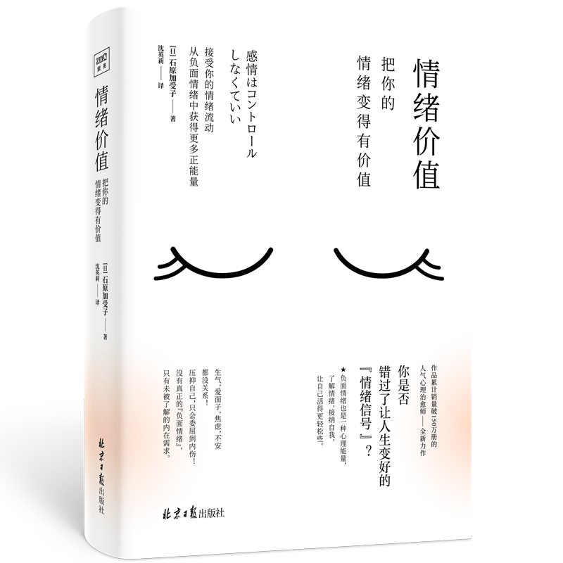 情绪价值（接受你的情绪流动，从负面情绪中获得更多正能量）