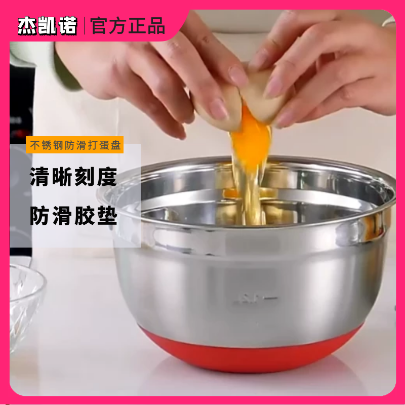 杰凯诺20cm打蛋盆家用打奶油和面洗菜烘培加深圆形加厚不锈钢盆