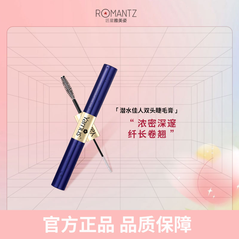 【二蛋专属】雅娜丝潜水佳人双头睫毛膏 