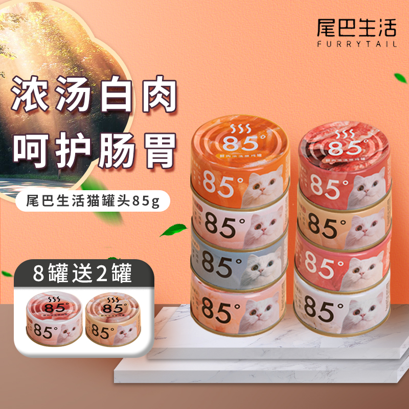 尾巴生活猫罐头85度猫咪零食汤罐宠物零食营养猫湿粮10罐浓汤白肉