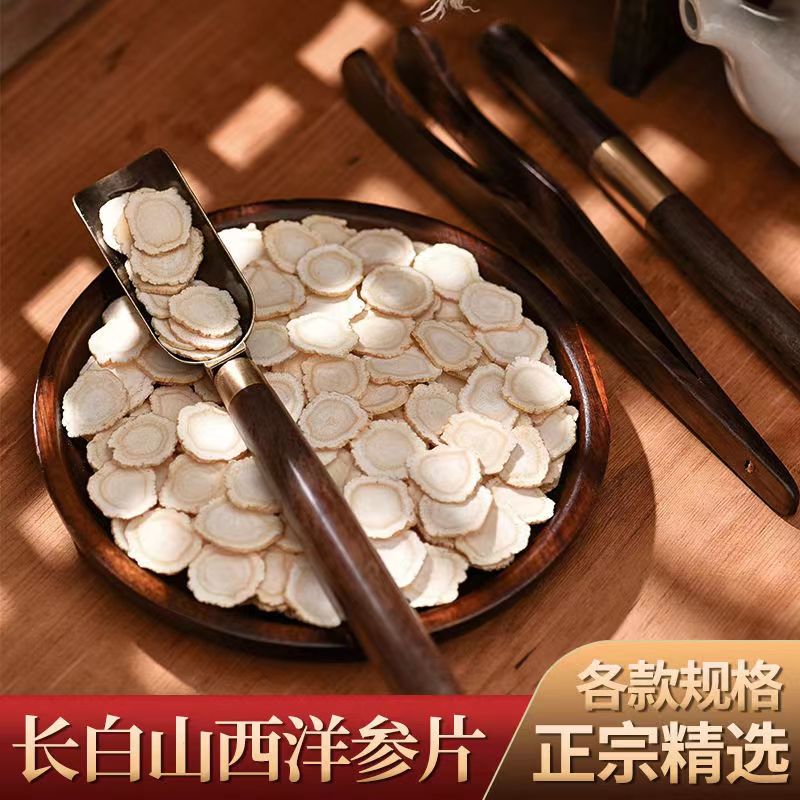 正宗长白山西洋参花旗参片新货加工