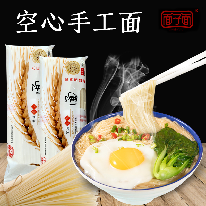 面子面纯手工空心面无添加方便60秒速食低脂拌面200g