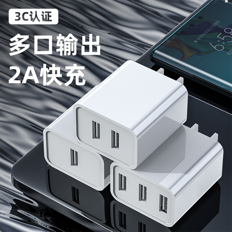 皆有多口快充手机充电器数据线usb插头适用苹果华为安卓5V2A三口