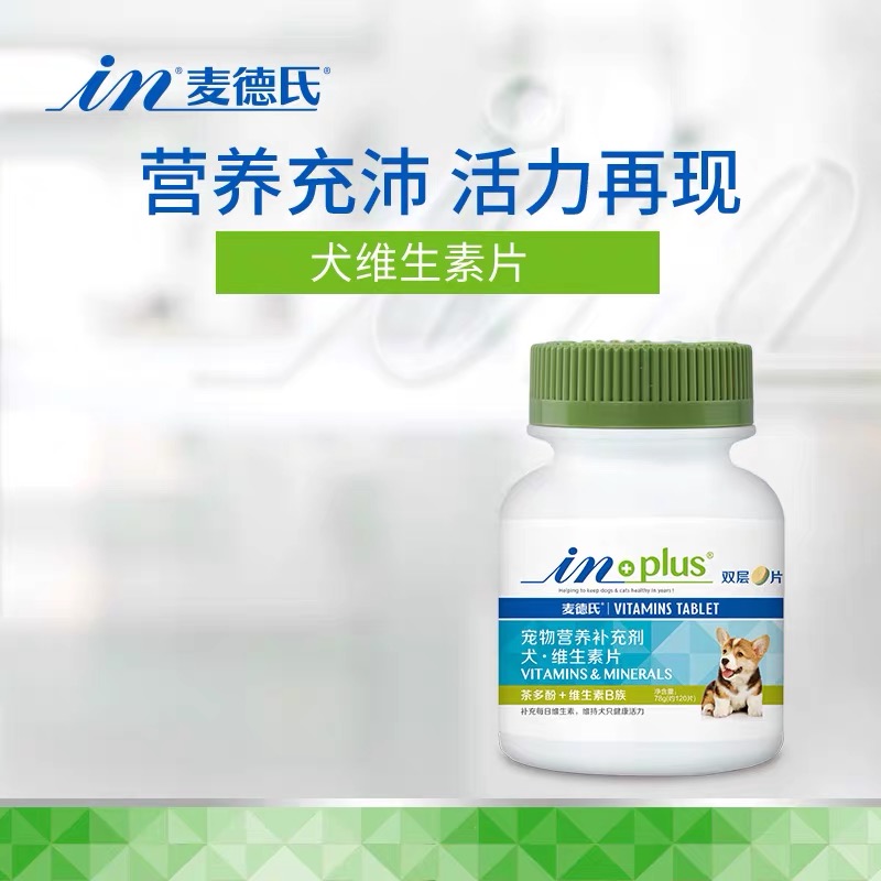 宠物零食狗狗零食维生素/微量元素/双层多元钙片120片/瓶