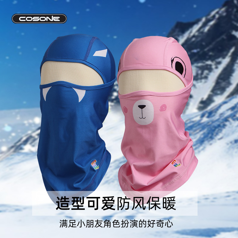 COSONE儿童滑雪护脸头套Littleone男女童冬季户外防风保暖面罩V脸