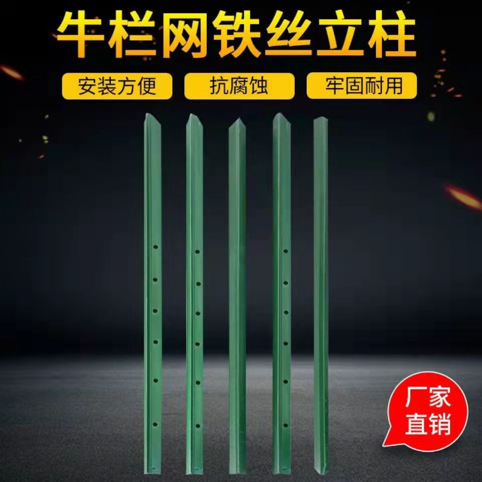 塑料网加厚立柱杆实心铸钢铁柱子尖头柱养殖鸡鸭鹅圈山果园网立柱