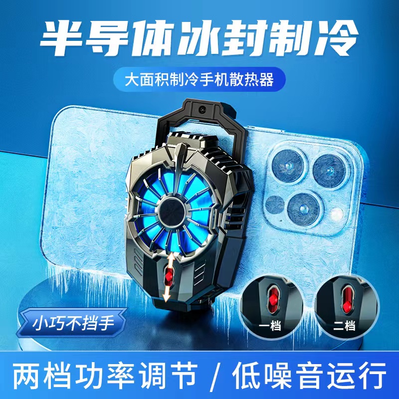 【传奇盛世】手机半导体散热器制冷急速降冷神器降温电竞吃鸡通用
