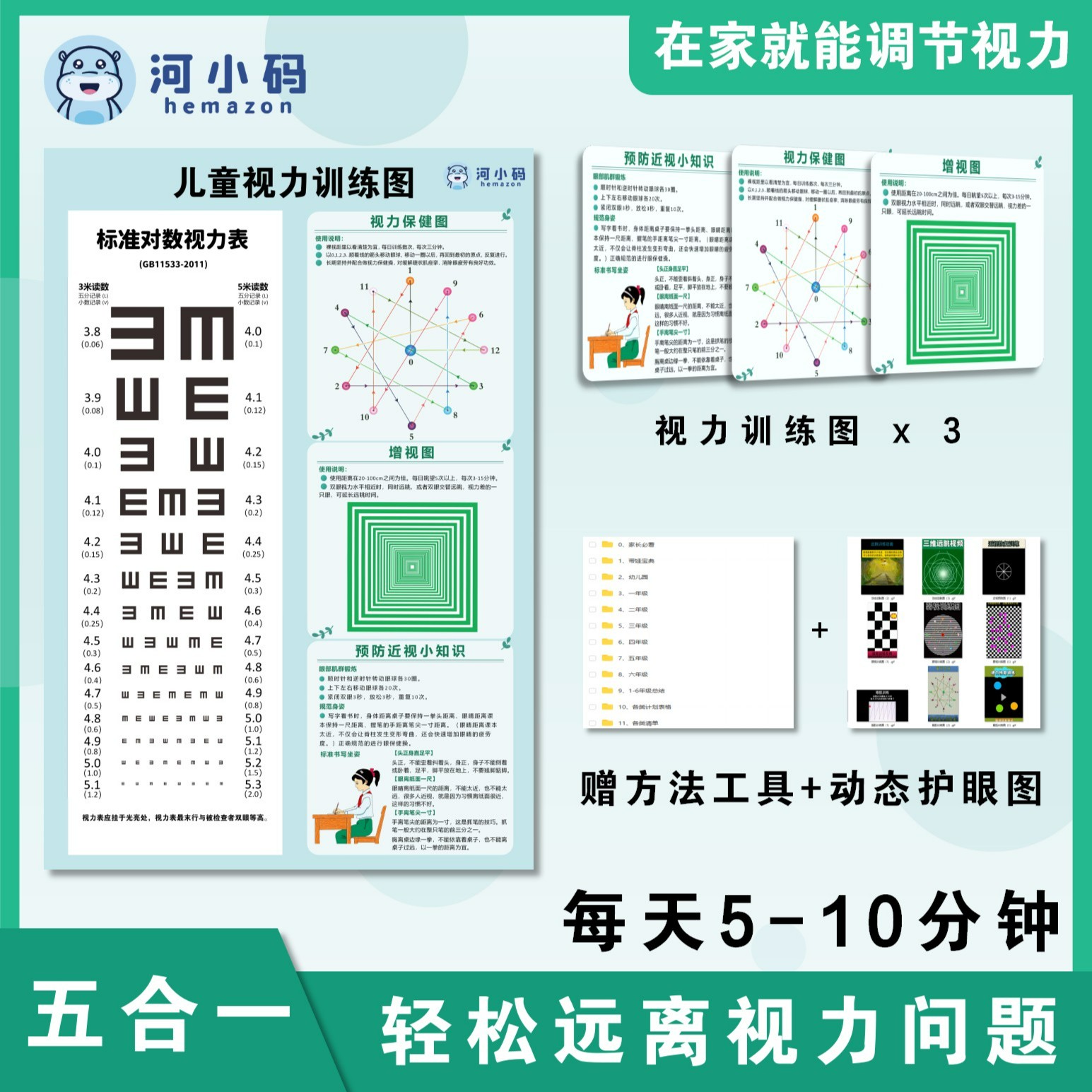 儿童青少年视力检测表视力训练标准家用预防近视缓解眼睛挂图阅读