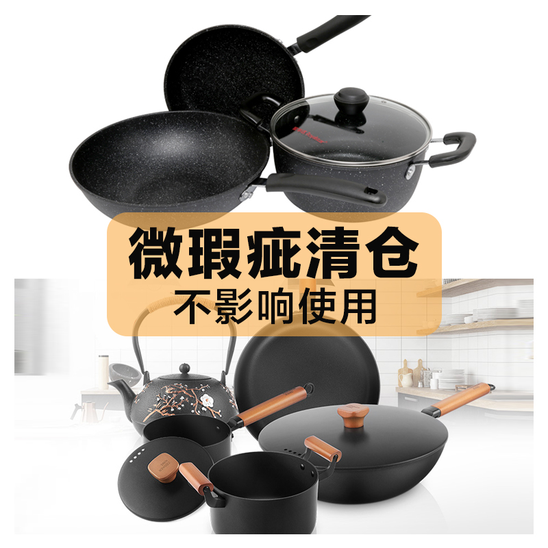 炒锅 汤锅 奶锅 平底锅 砂锅  （微瑕疵) 不影响使用 介意慎拍 
