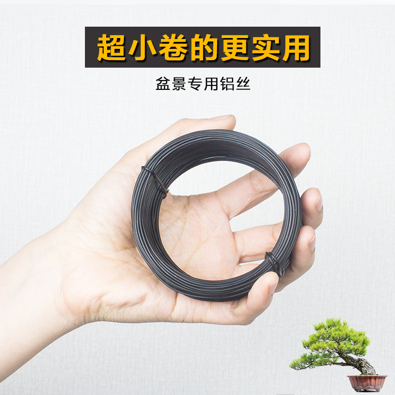 铝丝 盆景造型 园艺盘扎定型专用铝线蟠扎整形扎丝黑色软铝条工具