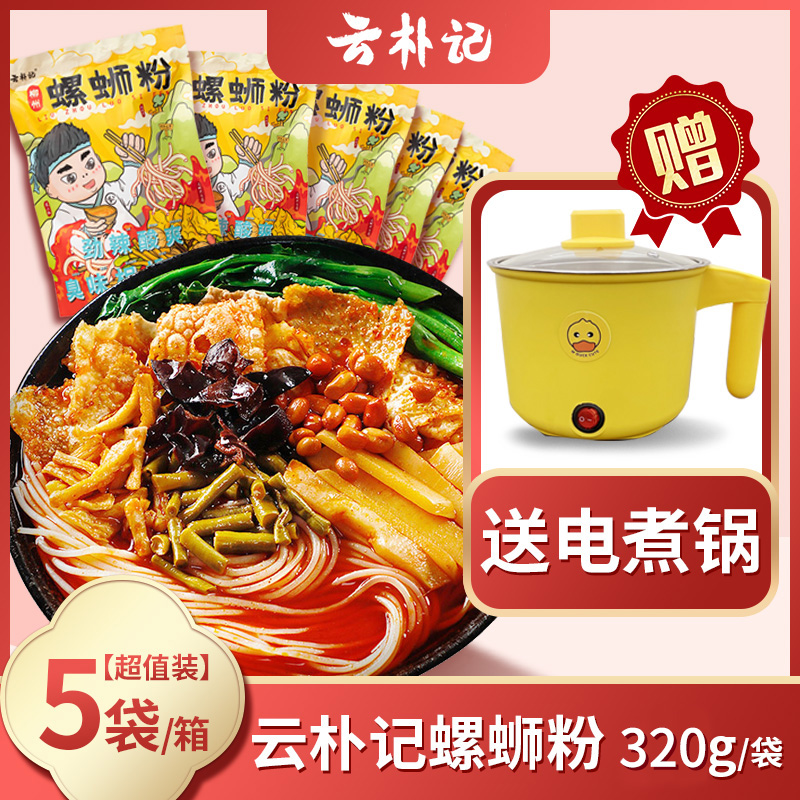【云朴记】螺蛳粉320g*5袋装送电煮锅煮/9袋螺蛳粉香辣劲道 AD1