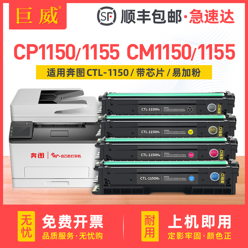 适用奔图CP1155DN硒鼓CP1150DN/DW粉盒CM1150ADN/ADW 1155ADN墨盒