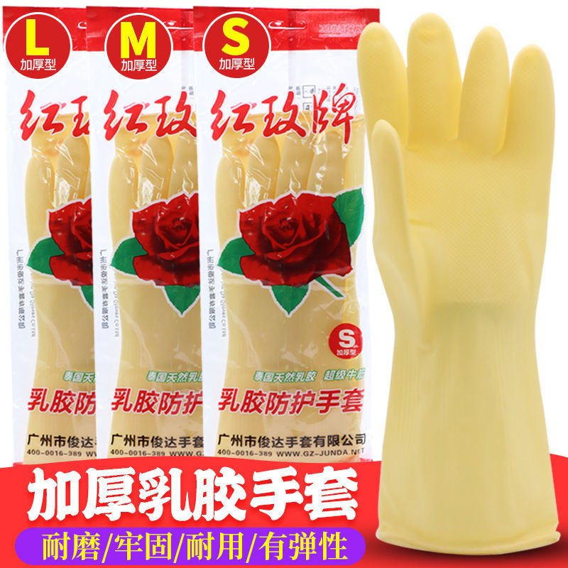 红玫牌加厚乳胶橡胶手套批发家务用清洁洗衣洗碗防护手套劳保手套