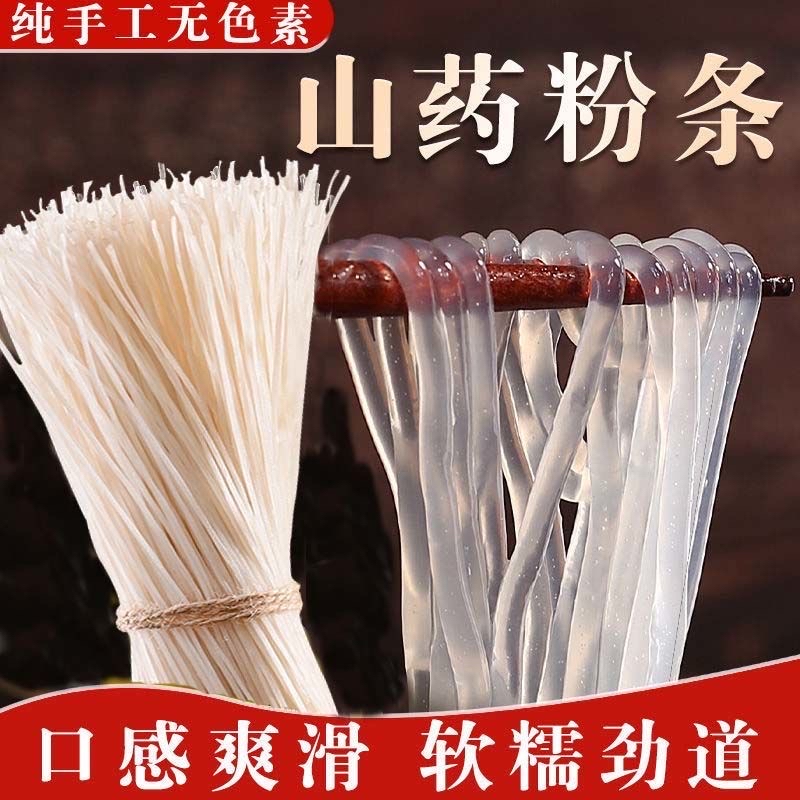 手工山药粉条（精品）正宗48小时晾晒  产地枣庄特产