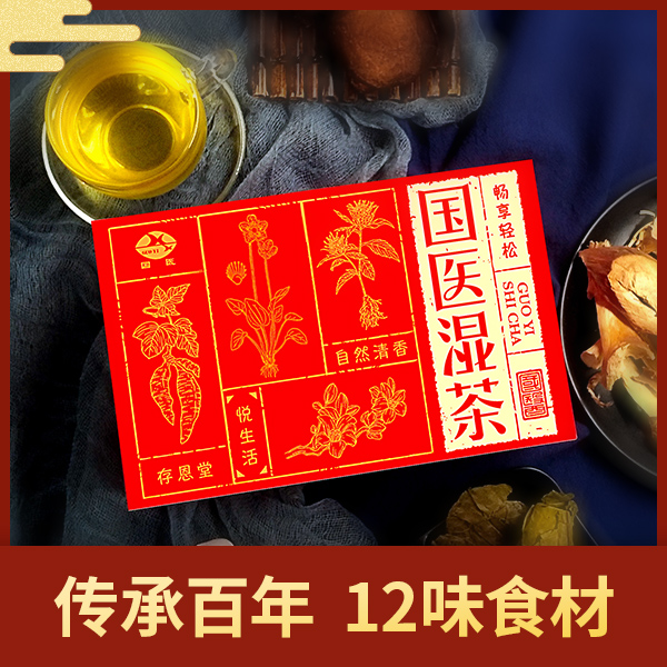 【国医五指毛桃茯苓】荷叶薏米红豆麦芽陈皮仙草12味湿茶汤21袋