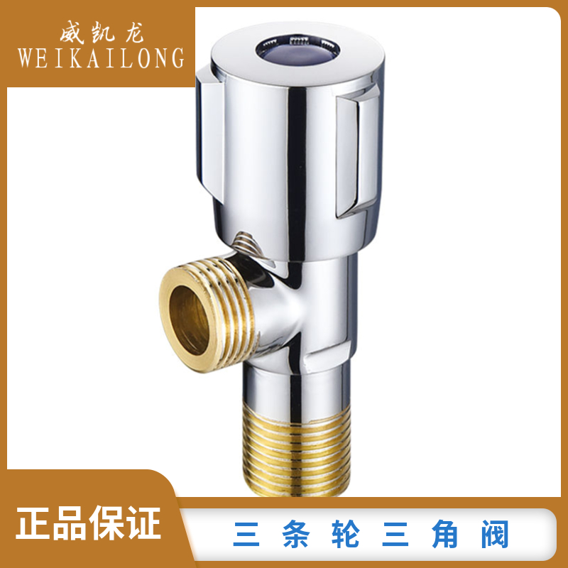 威凯龙全铜三角阀陶瓷阀芯 加厚加重  冷热通用  进水开关角阀