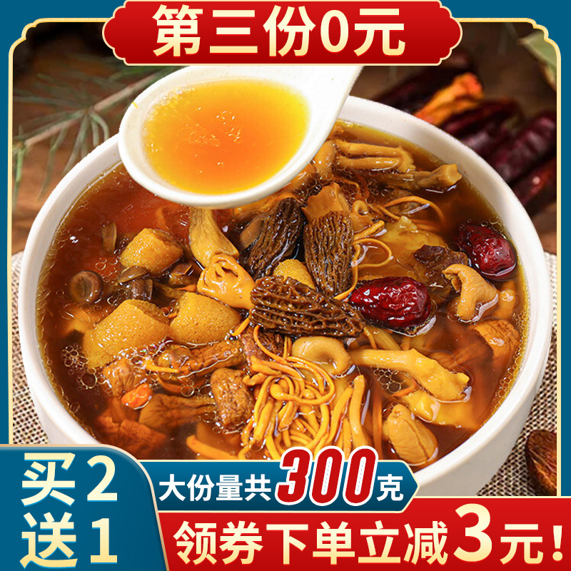 云南七彩菌汤包菌菇炖煲鸡汤料包松茸羊肚菌菇类干货食材