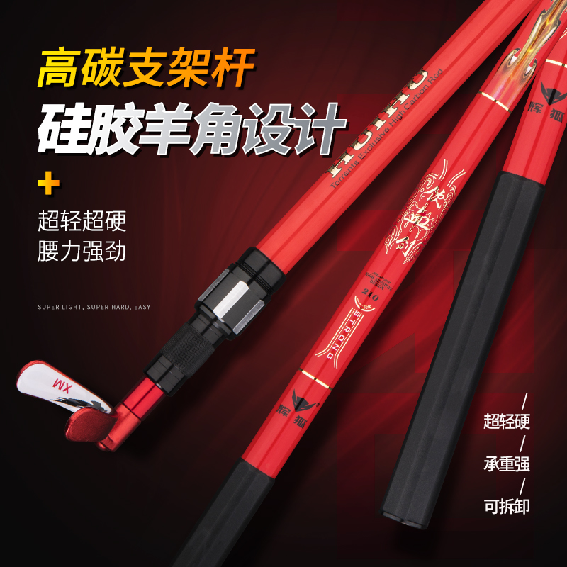 辉狐鱼竿支架高碳支架（不带后挂）