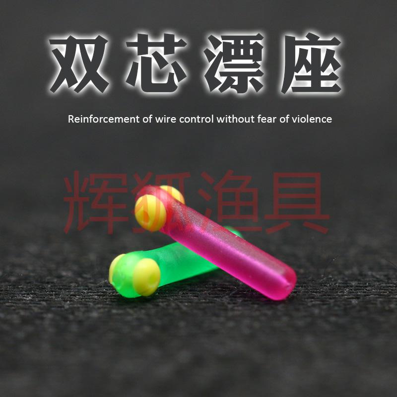 辉狐浮漂双芯漂座