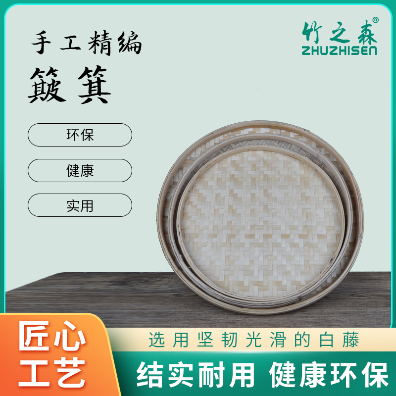 zhuzhisen/竹之森竹制品家用圆簸箕 无孔有孔竹筛子 手工竹编制品