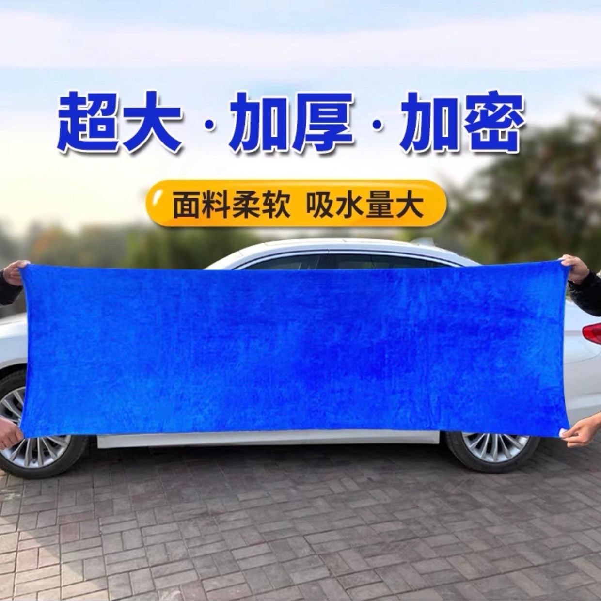 洗车大毛巾擦车巾加大加长擦车布吸水毛巾洗车不掉毛加厚汽车用品