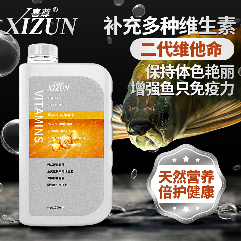 喜尊二代维他命观赏鱼用维生素营养液水族观赏鱼厌食补充益生菌vc