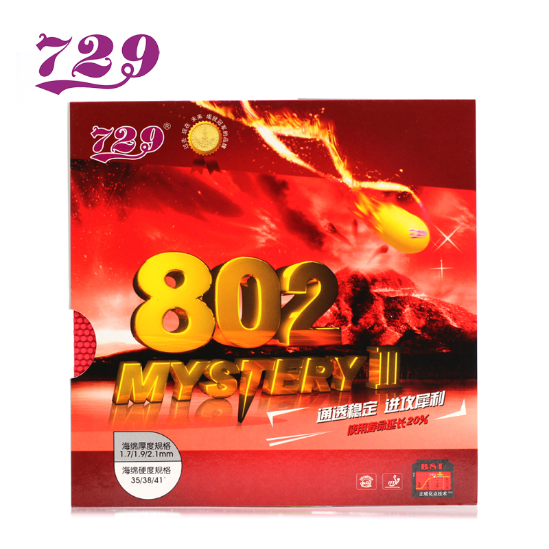 友谊729乒乓球拍胶皮鬼斧3套胶802正胶快攻型乒乓球胶皮正品