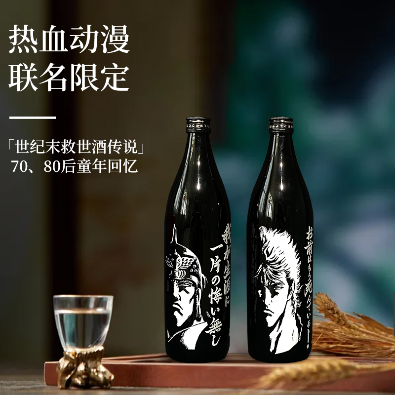 【北斗神拳】健次郎拉奥联名 日本原装进口本格烧酒 900ml 1800ml
