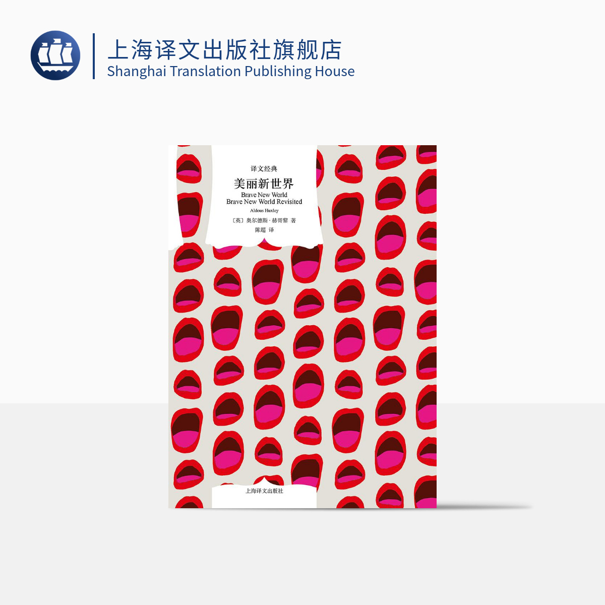 美丽新世界 译文经典  奥尔德斯·赫胥黎  反乌托邦寓言小说三部曲