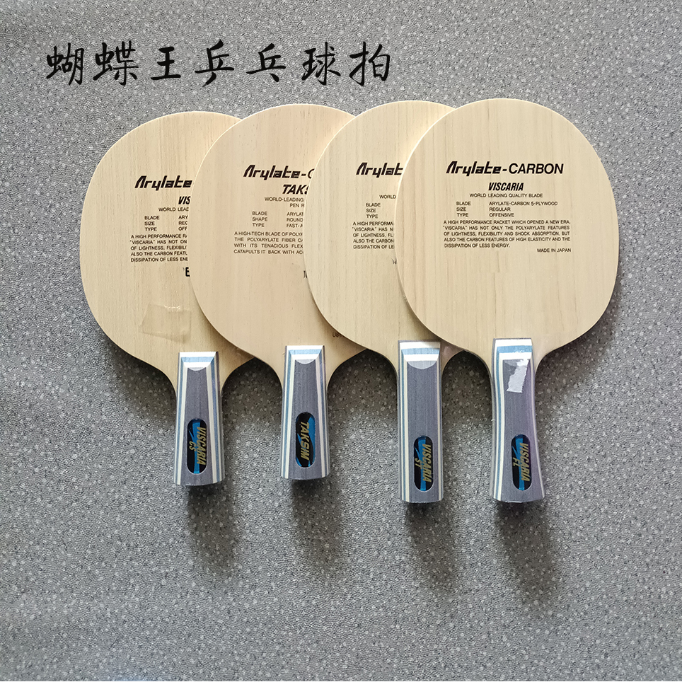 蝴蝶王乒乓球拍VIS底板单拍专业级日本正品泰克西姆横拍进口