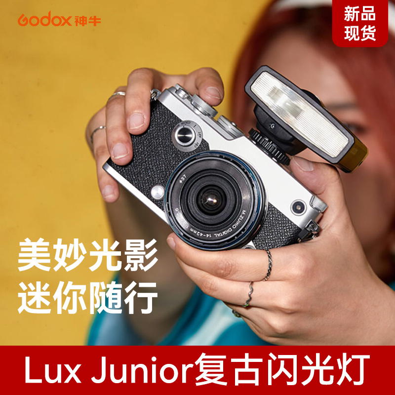 神牛LuxJunior复古闪光灯单反微单数码胶片相机外置机顶闪光灯