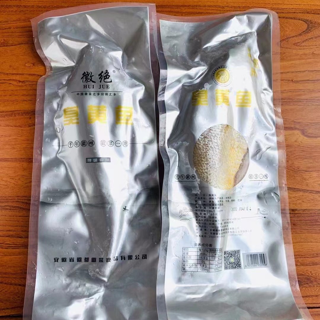 臭黄鱼 净膛 正宗徽菜 活鱼手工腌制 两条装