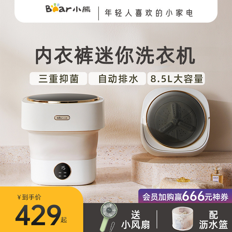 小熊E5折叠洗衣机迷你洗衣机内衣内裤洗袜子神器小型懒人清洗机