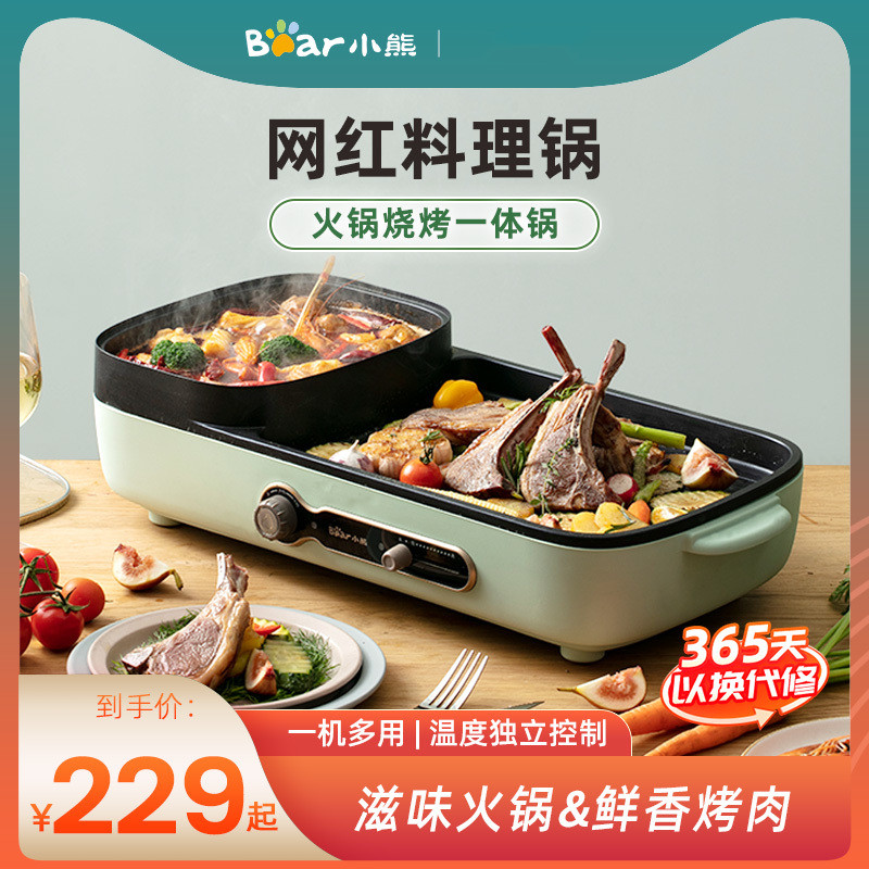 小熊多功能料理锅电烤锅网红多用涮火锅烧烤一体锅家用韩式烤肉机