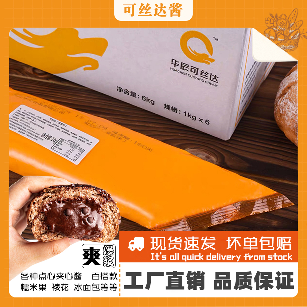 可丝达馅料夹心酱奶酪酸奶香草榴莲糯米果面包爆浆卡仕达酱1KG