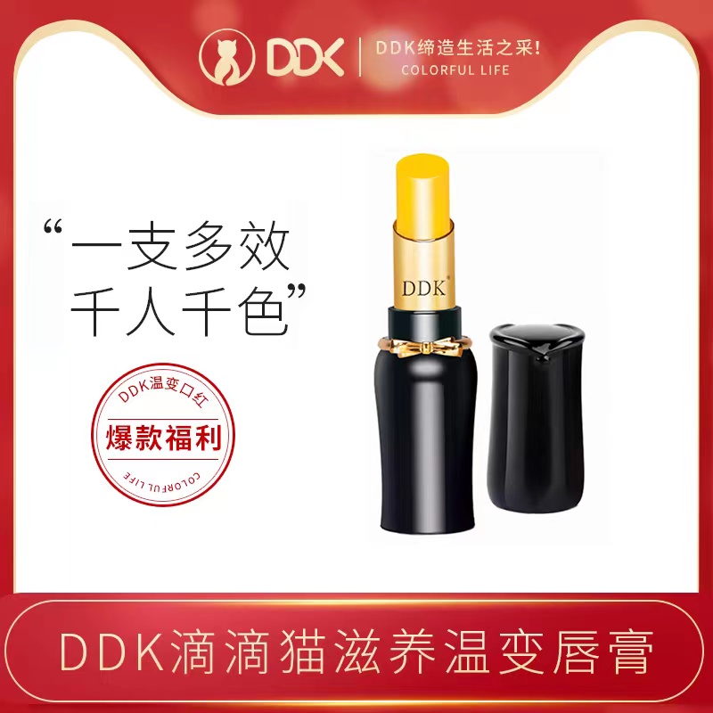 DDK魅惑温变色润唇膏不掉色不沾杯平价保湿涂抹水润